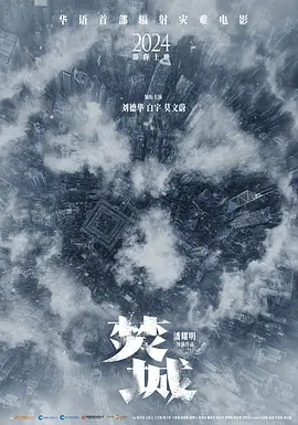 焚城 (2024)