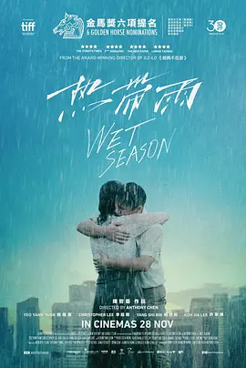 热带雨（2019）