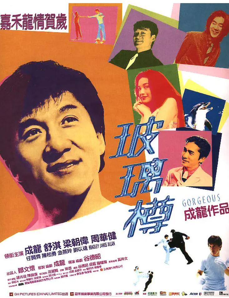 玻璃樽（1999）